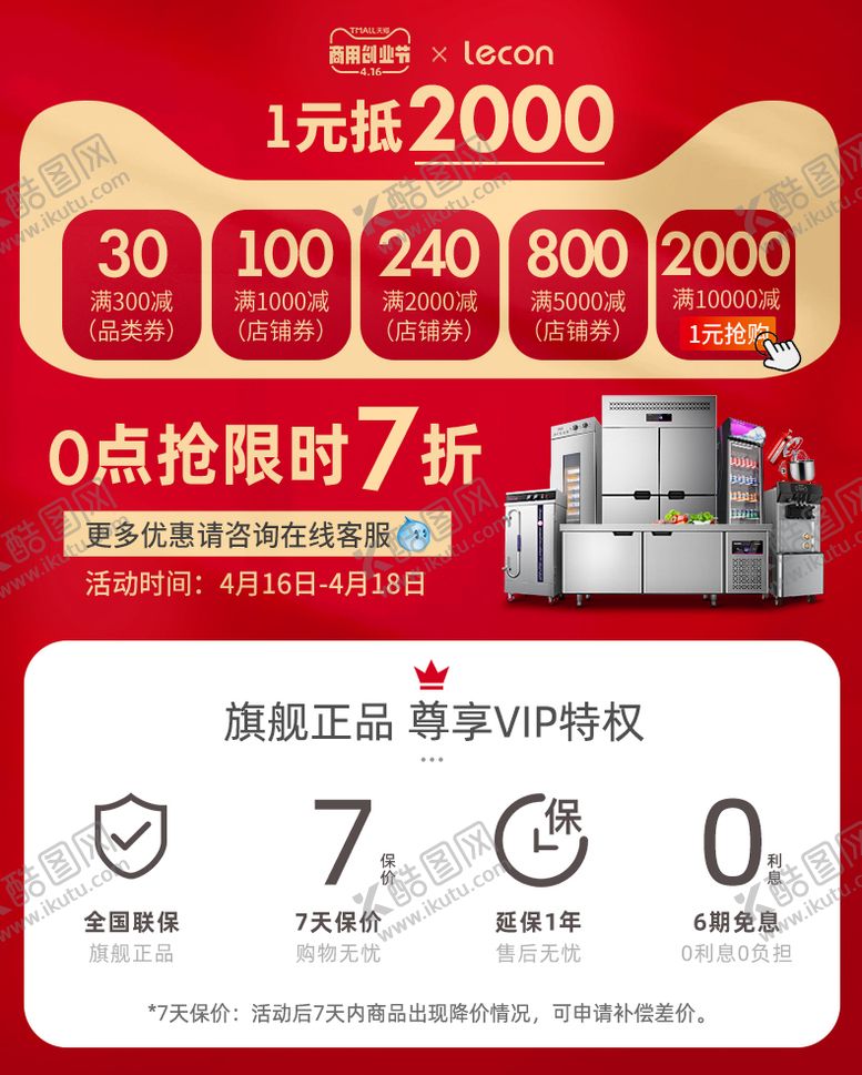 编号：90120211300150525682【酷图网】源文件下载-电商活动图