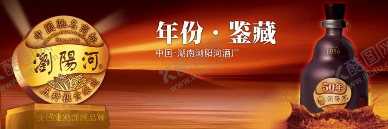 编号：11017007091320032038【酷图网】源文件下载-白酒海报