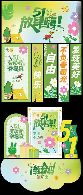 五一旅游