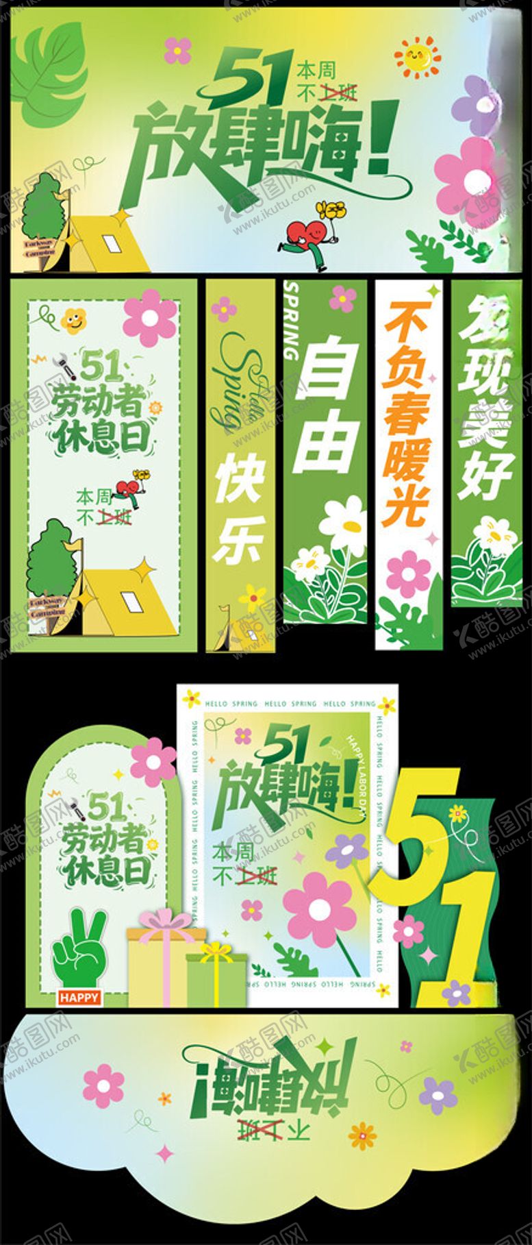 编号：59129705011731096773【酷图网】源文件下载-五一旅游