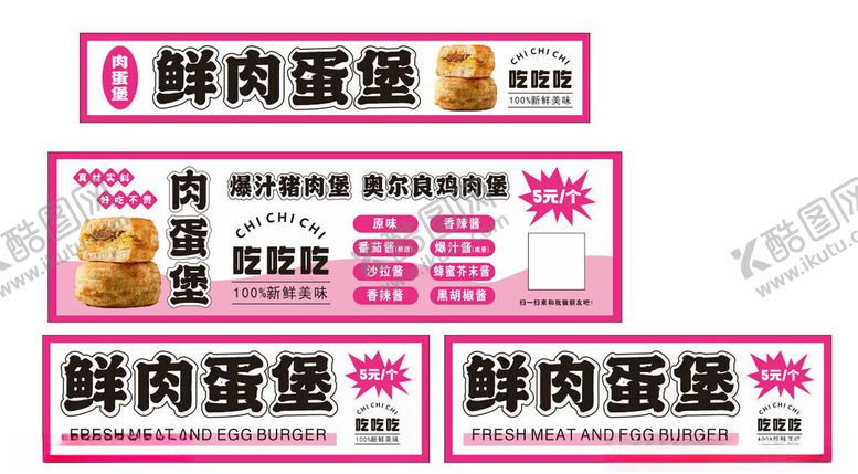 编号：95740801041956137978【酷图网】源文件下载-肉蛋堡