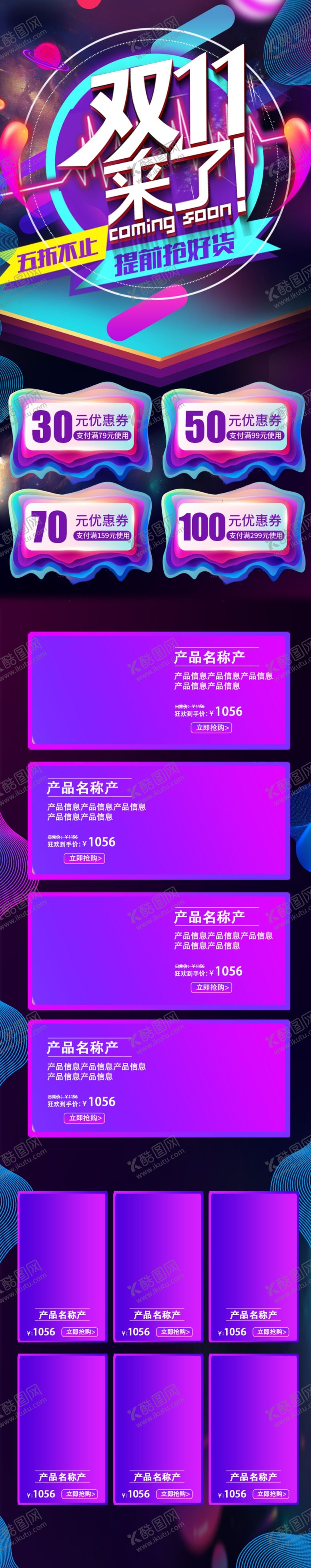 编号：18564109110712051924【酷图网】源文件下载-淘宝双十一促销活动装修页