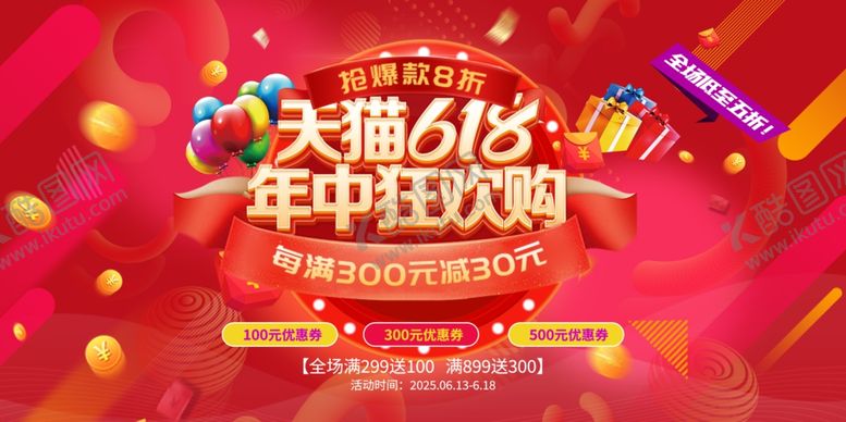 编号：30856306300552284582【酷图网】源文件下载-618大促