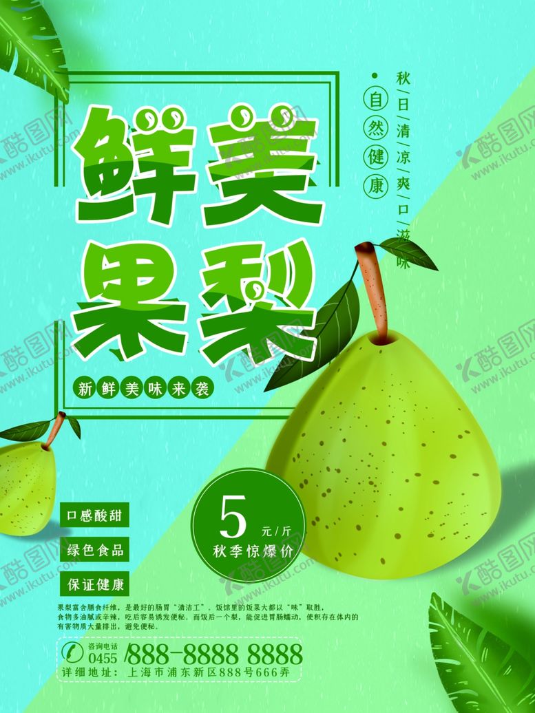 编号：37083109201339201915【酷图网】源文件下载-水果海报