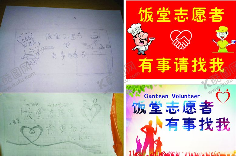 编号：88777407090930314041【酷图网】源文件下载-饭堂志愿者