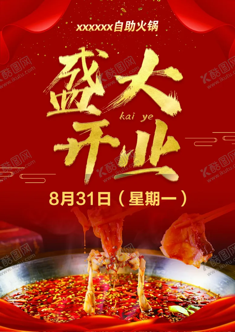 编号：50639904131341515611【酷图网】源文件下载-开业DM单
