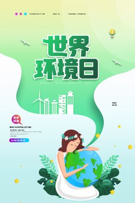 世界环境日