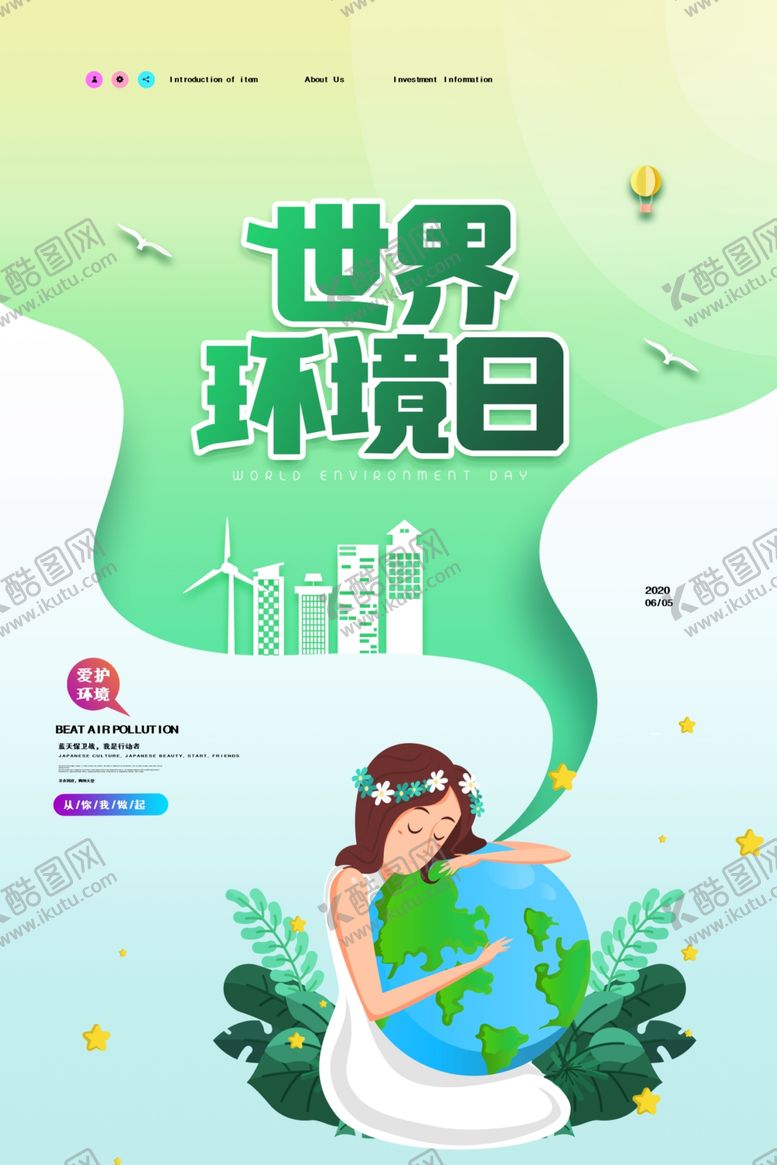 编号：40938106280328298185【酷图网】源文件下载-世界环境日