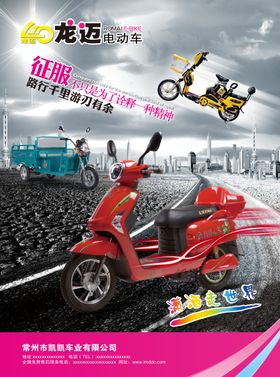 龙迈电动车海报
