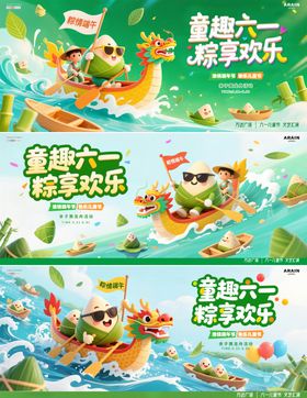地产端午节儿童节赛龙舟活动海报