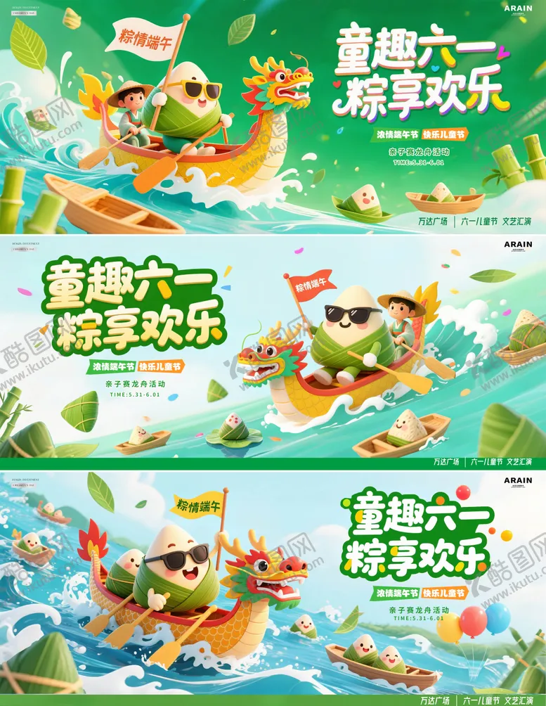 编号：97060305182302054117【酷图网】源文件下载-地产端午节儿童节赛龙舟活动背景板
