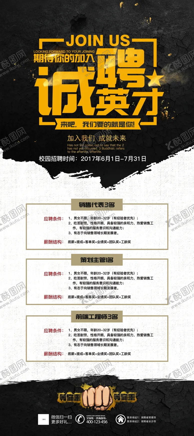 编号：57285306270921275715【酷图网】源文件下载-招聘广告