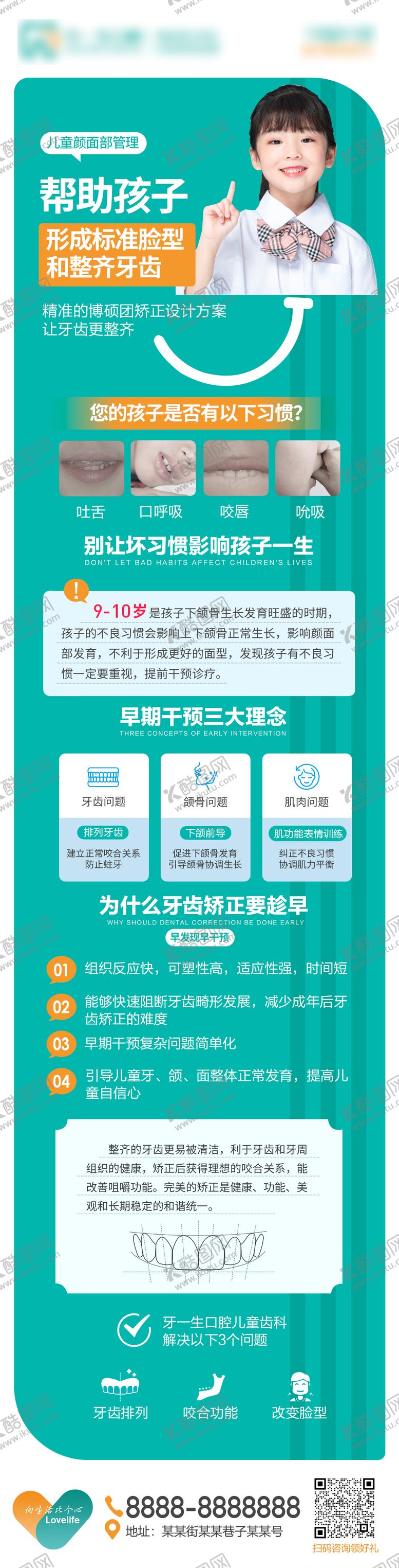 编号：19941011210337519135【酷图网】源文件下载-儿童早期颜管理暑期矫正牙齿矫正 