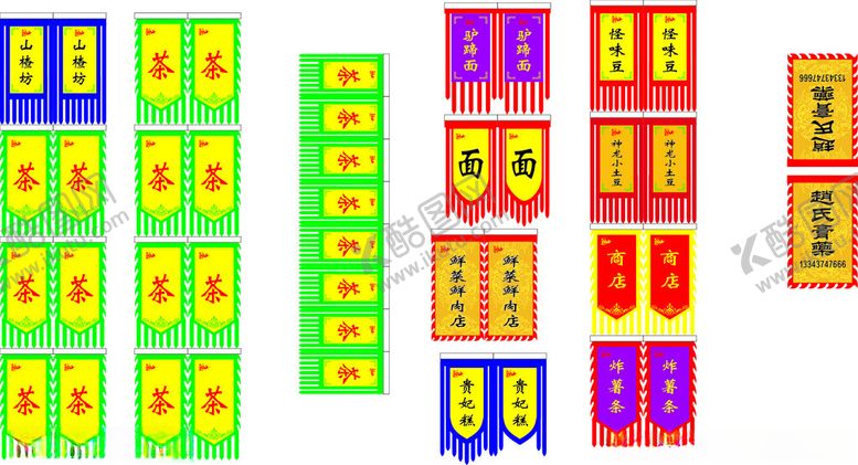 编号：21068606301022545277【酷图网】源文件下载-仿古旗