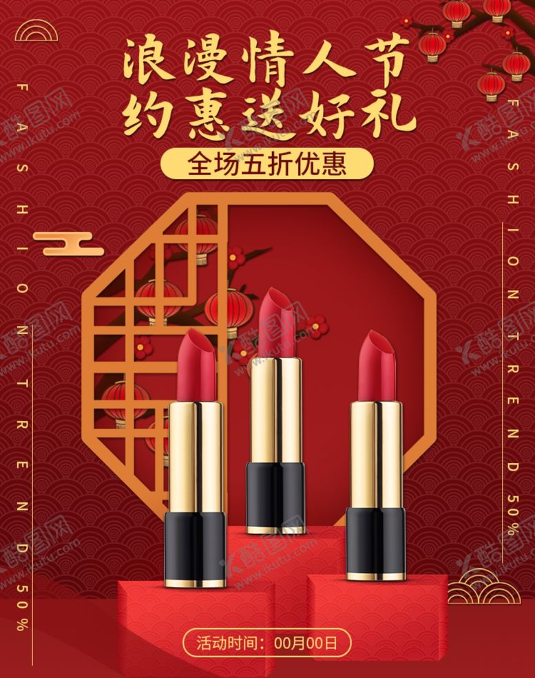 编号：75898109232231262612【酷图网】源文件下载-浪漫情人节约惠送好礼