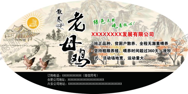 编号：88386110091132104945【酷图网】源文件下载-纯手工贴纸标签设计模板母鸡