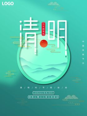 清明节海报