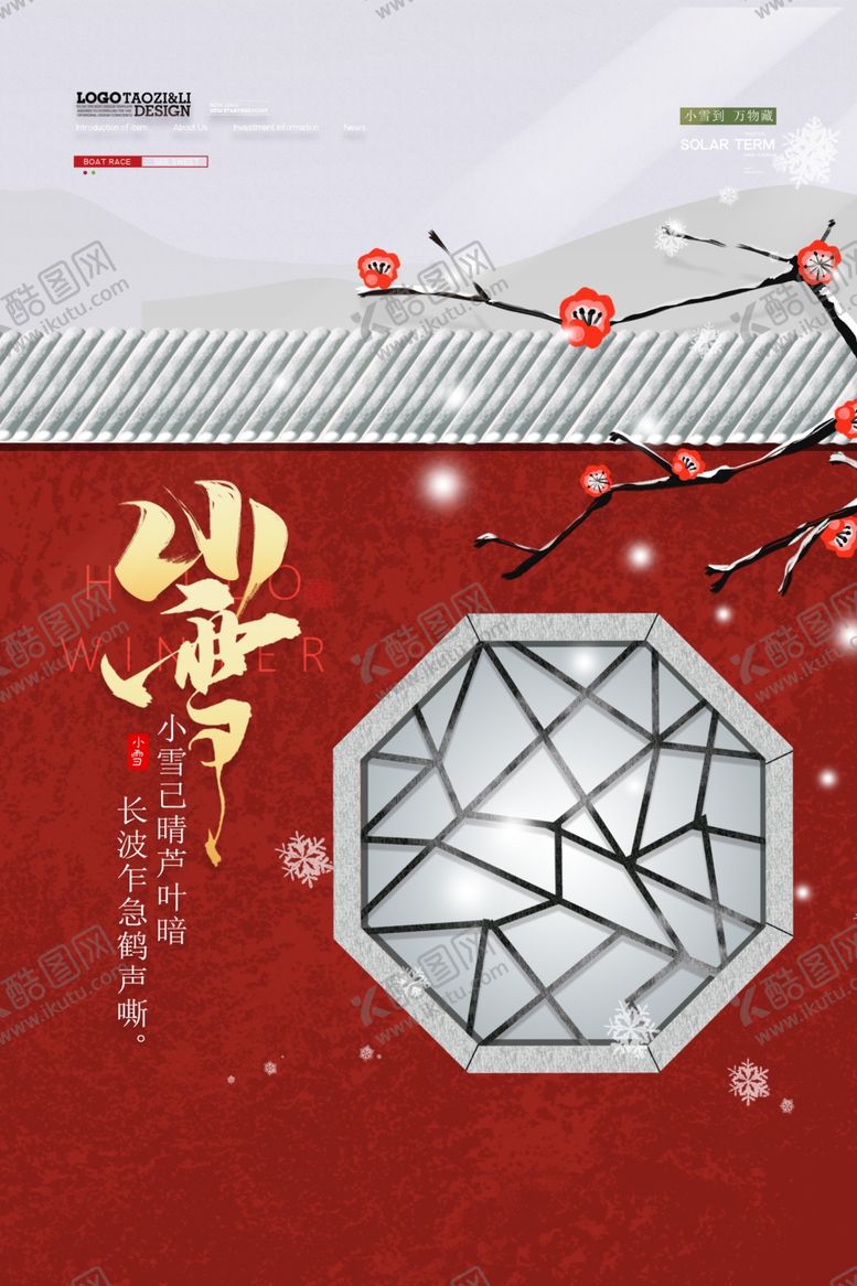 编号：73240612081741584407【酷图网】源文件下载-小雪节气插画