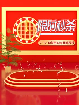 限时秒杀球体低价风爆大放价双11