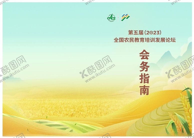 编号：35446402190143198706【酷图网】源文件下载-会务指南