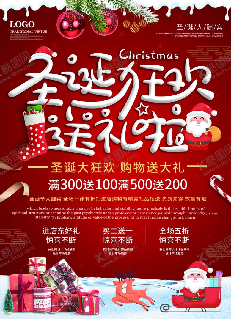 编号：10787604232316173977【酷图网】源文件下载-圣诞海报圣诞展架