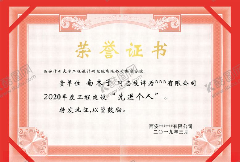 编号：69908407080432355229【酷图网】源文件下载-荣誉证书