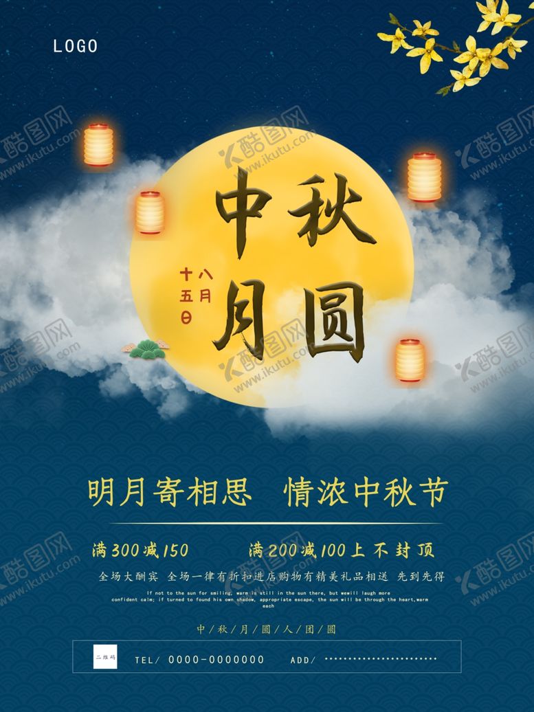 编号：67737405101445529849【酷图网】源文件下载-中秋
