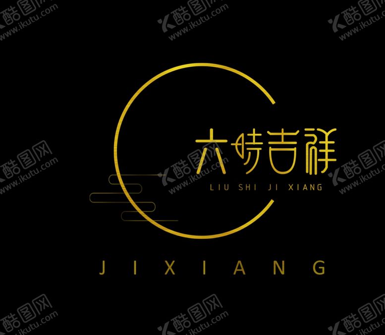 编号：23633606171327039471【酷图网】源文件下载-六时吉祥logo