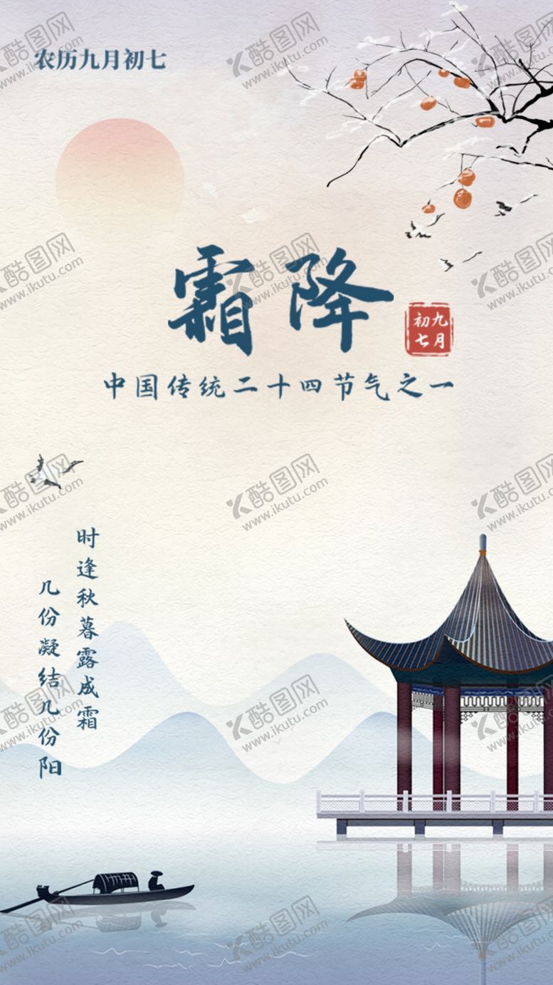 编号：65388310250409302903【酷图网】源文件下载-霜降节气海报