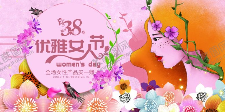 编号：41118910241454228320【酷图网】源文件下载-38妇女节