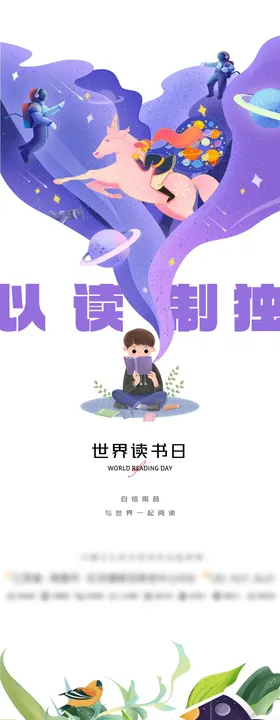 世界读书日海报