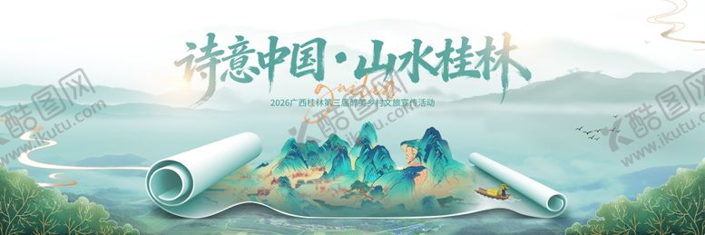 编号：41756504282119063613【酷图网】源文件下载-国风山水桂林