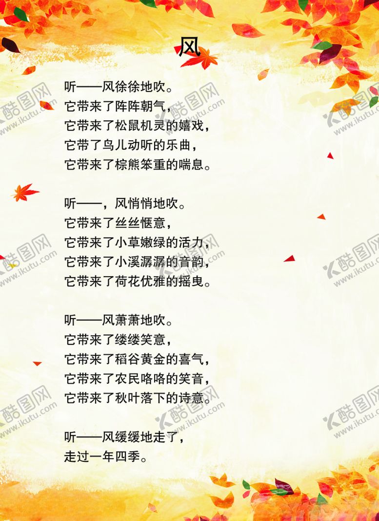 编号：30868709221925089756【酷图网】源文件下载-枫叶作文背景