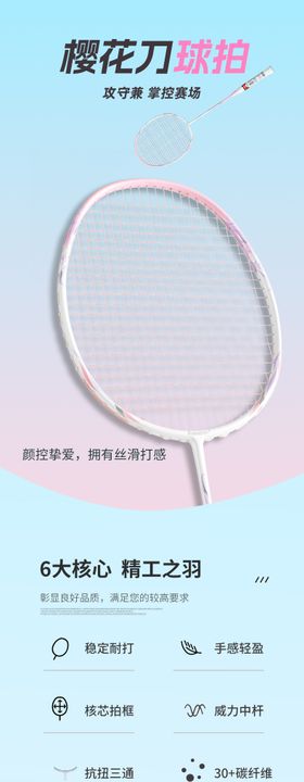 樱花刀羽毛球拍