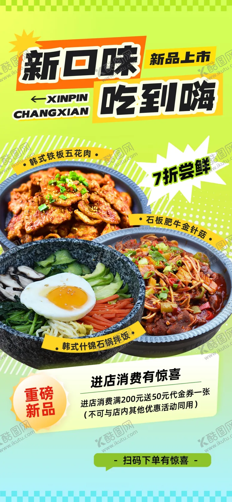 编号：80651302221924252745【酷图网】源文件下载-石锅拌饭