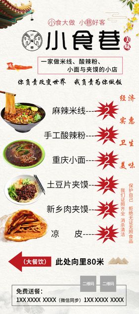 高清展架饭店创意海报简约展架