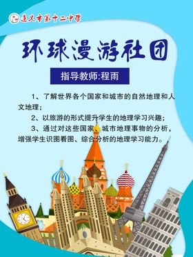 社团海报