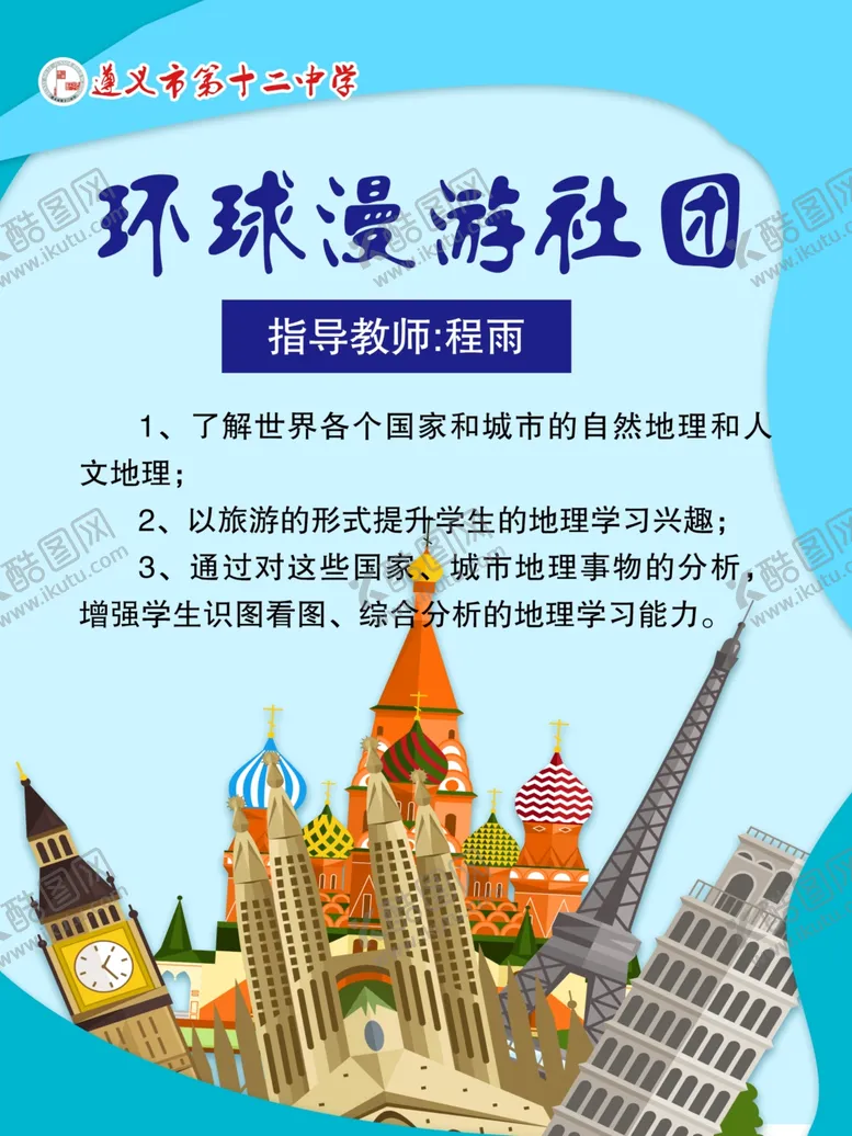 编号：33270506251625145537【酷图网】源文件下载-社团海报