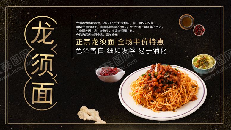 编号：38169710030405301836【酷图网】源文件下载-龙须面