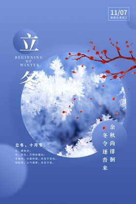 立冬