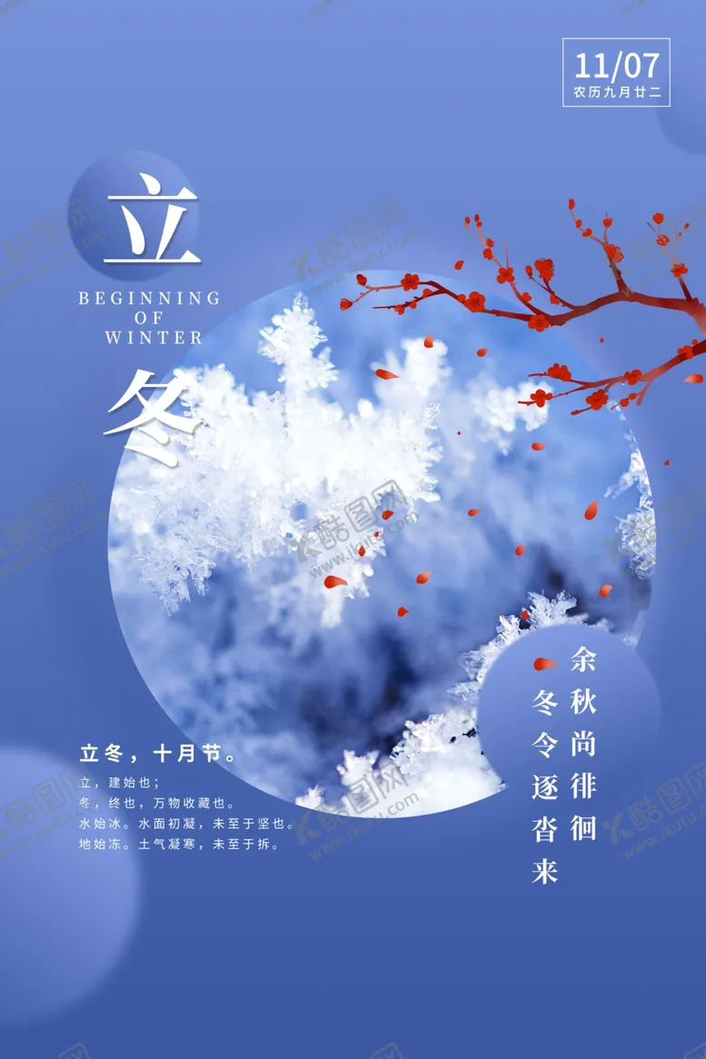 编号：86108807021749247719【酷图网】源文件下载-立冬