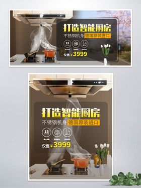 智能厨房电商banner图
