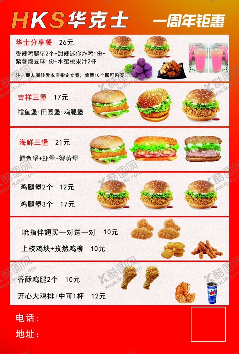 编号：60072009192330232486【酷图网】源文件下载-华克士宣传单