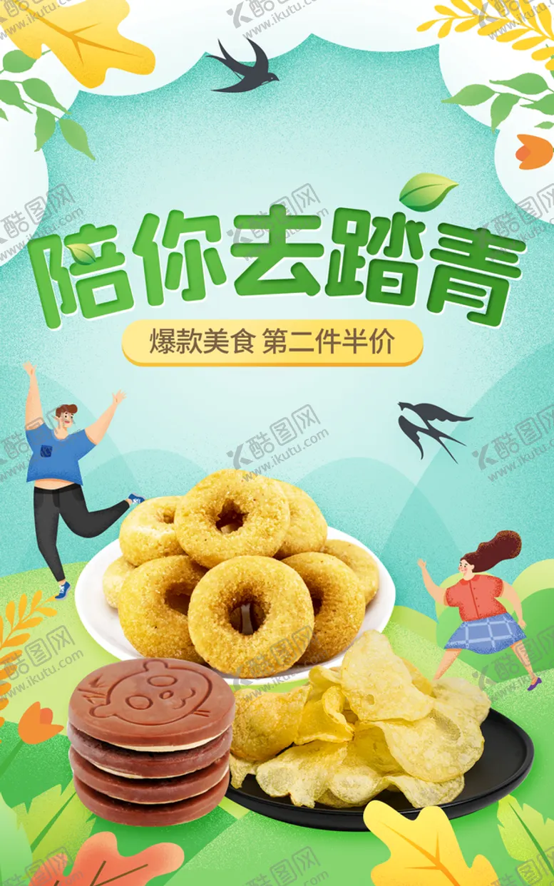 编号：60412111030112098982【酷图网】源文件下载-清明             