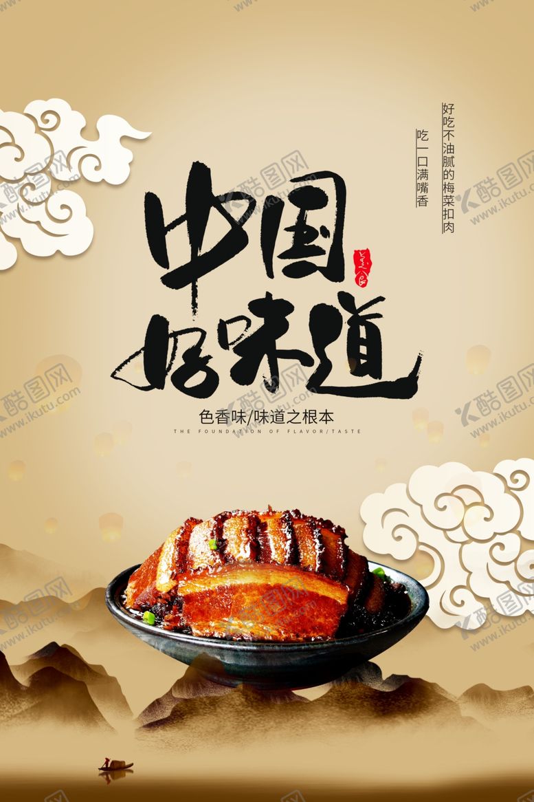 编号：57536107022138411169【酷图网】源文件下载-中国好味道