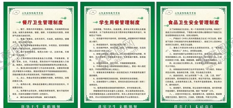 编号：43173505032227054357【酷图网】源文件下载-学校餐厅制度