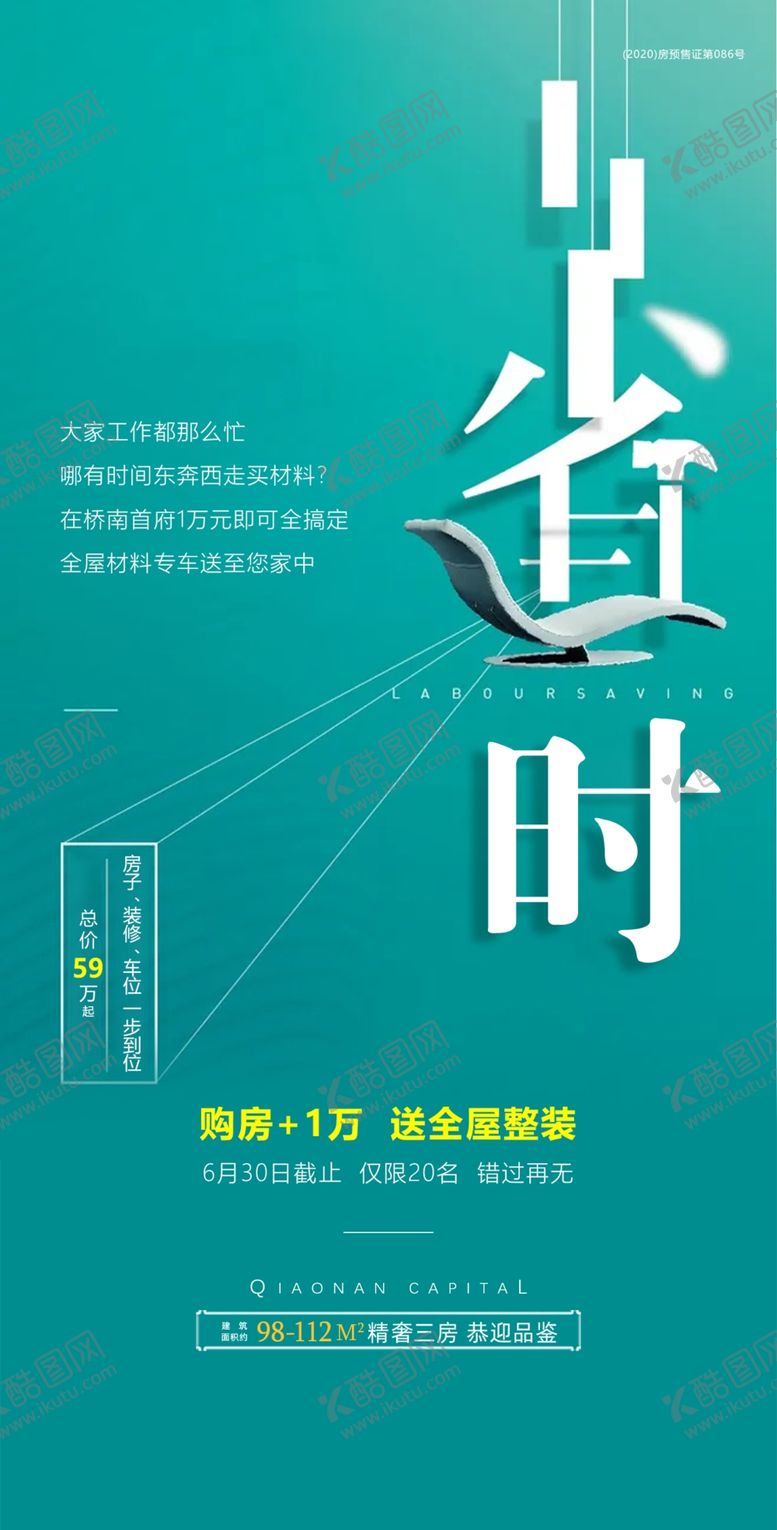 编号：53281402242027569904【酷图网】源文件下载-家居促销海报