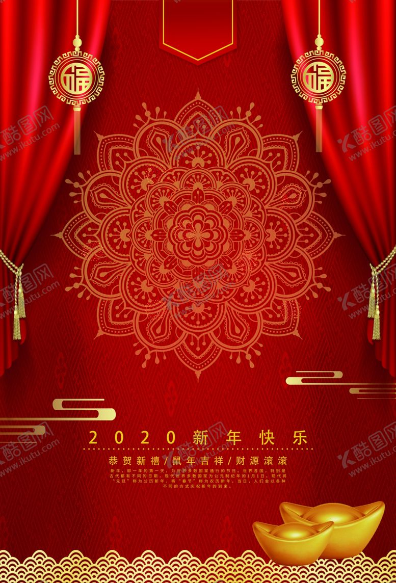 编号：53201409100158495138【酷图网】源文件下载-新年海报