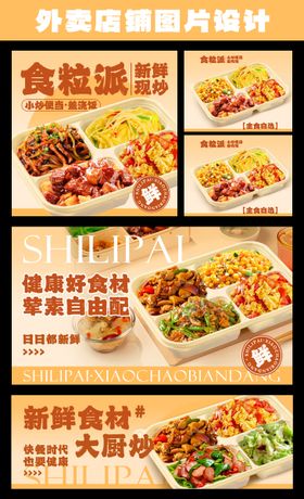 便当餐饮外卖平台海报