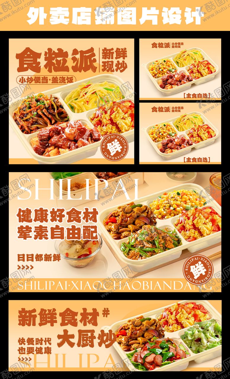 编号：22056412091936345283【酷图网】源文件下载-便当餐饮外卖平台海报